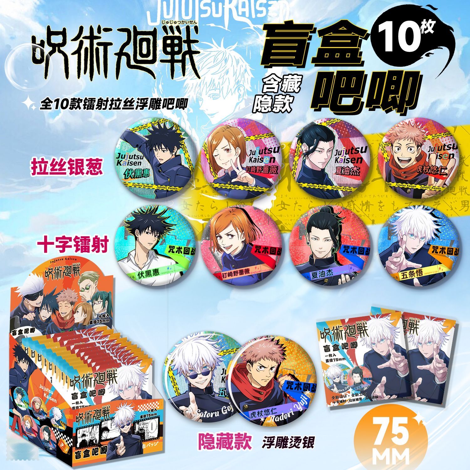 Jujutsu Kaisen Anime Merchandi - Anime Merchandise Wholesale บทวิจารณ์และราคา